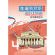 Traveling through Russia 4 self-study tutorial book (2nd edition with QR code audio)