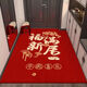 Shansui Fuman New Home Entrance Floor Mat Entry Floor Mat Moving New House Entrance Door Festive Red Carpet Mat Fumanju/Vertical Version 90*120cm