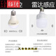 Socket lamp linear lamp intelligent human body radar sensor lamp plug-in night light with switch corridor corridor bathroom LED sound and light control light customization square lamp holder with switch + 5 watt radar human body sensor light bulb