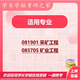 26北京科技大学考研831矿山岩石力学北科大矿业工程采矿初试真题 全套套餐 纸质书三册赠全套电子资料和视频课程