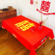 Kuban pig wedding tablecloth red festive wedding decoration decoration engagement banquet coffee table tablecloth worship hall happy word tablecloth Chinese double happiness 90x150
