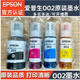 Tinta para impresora Epson original 002 L4158L4168L6168L6178L4166L4167L6198 juego de 4 colores negro, rojo, amarillo y verde