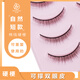Menglu R-3 comes with glue, fake eyelashes for women, supernatural simulation, a whole piece of hard stalk can support double eyelids, short style