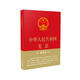 Constitution of the People's Republic of China (16-karat hardcover large-character oath)
