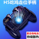Tuosiman integrated cooling mobile game controller, chicken-eating auxiliary artifact, King of Peace Elite game controller, metal auxiliary, fully automatic gun pressing button, portable mobile phone radiator that does not get hot, fan type (plugged in)