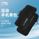 Li Ning Sports Arm Bag Men's Outdoor Cycling Climbing Fitness Running Marathon Portable Mobile Phone Bag Arm Bag Women's Arm Wristband Black Adjustable Elasticity Can't Be Dropped