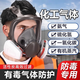 Gas mask, full face mask, anti-toxic gas protection, carbon dioxide polishing, carbon monoxide chemical gas dust protection, industrial dust spray paint special poisoning, fire escape, home use, genuine 6200 dust-proof gas mask 7-piece set + anti-fog goggles