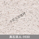 Real stone paint exterior wall paint imitation marble paint stone flake paint natural colored sand villa exterior wall waterproof and sunscreen paint 4Jin Jin equals 0.5 kg Real stone paint - model 9930 others