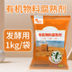南华千牧有机肥发酵剂鸡粪粪便堆肥发酵剂猪粪牛粪豆渣微生物肥秸秆还田剂 有机物料腐熟剂/1kg/袋