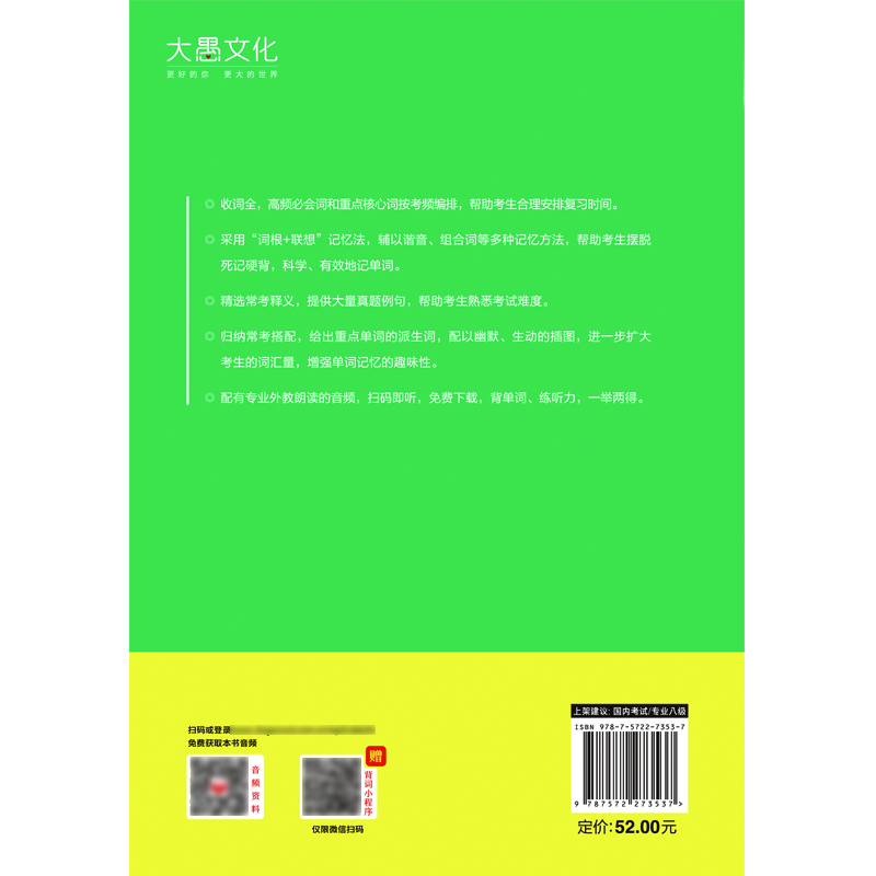 New Oriental (2025) Spécial huit racines de vocabulaire + méthode de mémoire associative Version brouillée Yu Minhong anglais New Oriental Green Treasure Book English College Student
