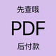 Find e-books on your behalf, find pdf books on your behalf, find Chinese and English books on your behalf, find university textbooks and e-books on your behalf, download them on your behalf