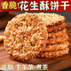 Pangdonglai Quality Parritse Crispy Crispy Biscuit Snacks Meron Seeds Sesame Crisp Традиционные тесты.