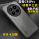辽科适用真我GT5Pro手机壳新款羊巴皮手机保护壳RMX3888车载磁吸全包边防摔硬壳商务复古耐脏手机套男 真我GT5Pro【银河灰】 羊巴皮保护套【配水凝膜】