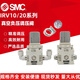 SMC vacuum negative pressure regulator IRV10/20-C06/C08/C10/LC06/LC08-LC10-BG IRV10-C06BG