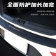 Подходит для 2023 года Buick GL8 Trunk Guard Plate Antip-Scratch Protection Sptrot Strunk Strip Strunk.