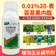 Plant growth regulator 28 epibrassinolide plant growth regulator for wheat, soybeans, vegetables and fruit trees to promote differentiation, rooting and seedling strengthening agent 28 epibrassinolide 10ml*20 bags