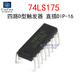 Four-way D-type flip-flop logic chip SN74LS175N (2 pcs) straight plug 74LS175 DIP-16