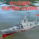 Lintai (linted) electric remote control ship warship can be launched into the water large model children's water toy boat simulation aircraft carrier new warship 60cm remote control warship (handle remote control) two batteries
