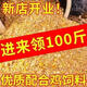 OIMG corn kernels for chicken feed, laying hens, full price feed, chicken, duck, goose, quail 100Jin, Jin is equal to 0.5kg, chicken food formula 50.08Jin, Jin is equal to 0.5kg, express delivery to towns and villages, chicken, duck, goose, quail