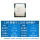 英特尔（Intel）CPU处理器i3 14100f 13100f 12100f 散片 盒装 电脑配件LGA1700针 i3-12100散片（无盒 店保3年） LGA1700针脚