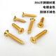 Gold stainless steel self-tapping screws 304 cross countersunk head wood screws self-tapping screws M2M4M5M6 M2*10200 pcs