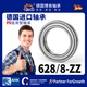 German BKD imported miniature thin-walled bearings 618/628/638/7/8/9/687/688/689ZZ/deep groove ball bearings 628/8-ZZ iron cover 8*16*5 others