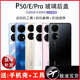Suitable for original Huawei P50pro back cover P50E original glass back shell p50 mobile phone battery cover shell cover P50 back cover snowy white original + heat dissipation sticker + mirror
