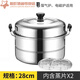 Sheli 316 stainless steel steamer thickened stainless steel double-layer steamer household large soup pot 3240 two-layer steamed buns super 28cm extra thick double-layer classic