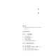 Prosperity and Crisis: On the Ultra-Stable Structure of Chinese Society, Non-Signed Edition