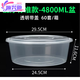 Packing box large capacity large disposable lunch box round crayfish pickled fish hot pot transparent with lid 4800ml 5 pieces with lid