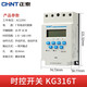 Chint (CHNT) KG316T-3A-16K16G-AC220V time control switch timer timing switch time control delay switch
