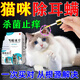 Special medicine for cat ear mites, pet earfuling ear anti-inflammatory ear drops, cleaning, removing mites, relieving itching, antibacterial cleaning liquid, single box, 10 ml bottle