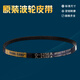 
Haier washing machine belt 6EPJ1216 conveyor belt 5EPJ1270 transmission belt 0 type triangle belt 0-513/525 No. 17 V-693E belt