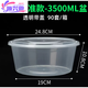 Packing box large capacity large disposable lunch box round crayfish pickled fish hot pot transparent with lid 3500ml 5 pieces with lid