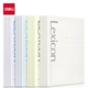 Deli (deli) 20 A5/38 sheets wireless perfect bound soft copy notepad/work notebook/diary office 7983