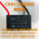 CBB61 fan starting capacitor 450V 1/1.2/1.5/2/2.5/3/3.5/4/4.5/5/Q 1UF
