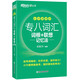 New Oriental Special Eight Vocabulary Roots + Associative Memory Method Shuffled Portable Edition Yu Minhong English New Oriental Green Treasure Book ist ein Muss für englische Studenten