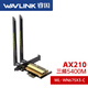 睿因WiFi6无线网卡 AX210芯片电竞游戏双频5G台式机内置PCI-E无线网卡WIFI6+蓝牙5.3 英特尔AX210