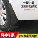 Shen Dun Dongfeng Fengshen Ax4 Fender 23 AX7 AX5 AX3 Yixuan A60 Haoji Spezialmodifikation Schlamm 1517 Fengshen Ax7 [Verdickter Modell]