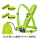 Reflective vest for night running, bicycle, night riding, reflective strap-type elastic reflective vest set, 1 strap + 2 arm straps + storage bag
