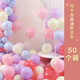 Chuangcheng Printing Art Birthday Decoration Macaron Balloon Confession Confession Wedding Proposal Opening Classroom Ceremony Decoration