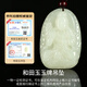 Phoenix Jewelry Hotan Jade Zodiac Year Amulet Mahasthamaprapta Bodhisattva Zodiac Buddha Pendant Christmas Gift for Men and Women