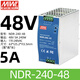 Yichen EDR/NDR rail-type switching power supply 120W DC 24V Mingwei DR-75/150/240/5A Mingwei 12V blue NDR-240-48V