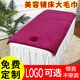 Shantou Lincun beauty salon bath towel pure cotton beauty bed special bed large towel with hole opening health center massage therapy sheet burgundy red medium thick with hole 200x120cm