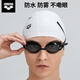 Arena (arena) Japanese original imported swimming goggles, anti-fog high-definition large-frame waterproof swimming goggles, professional leak-proof and comfortable fit for men and women