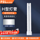 FSL Foshan Lighting H tube three-color flat four-pin T5 intubation 55W white light (6500K)