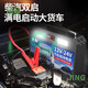 GongMaxianke Automobile Battery Emergency Start-up Alimentation 12v24V Grands camions avec start-up Trésor Fired Power 98,98 Million-Big Auto Repair Lighted Version 12V24