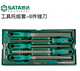 世达（SATA）世达工具工具托组套 09903 09910 09909 09911 09912 09906 9901
