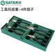 世达（SATA）世达工具工具托组套 09903 09910 09909 09911 09912 09906 9901