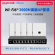 Suitable for Ruijie Ruiyi AX3000 Gigabit WiFi6 panel ap whole house WiFi coverage acap networking RG-EAP162E 10-port Gigabit upgraded POE router +